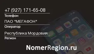 Кто звонил с 9271716508 - регион и оператор